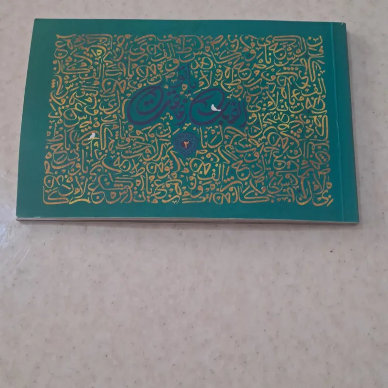 کتاب باتو الفبای رفاقت 2