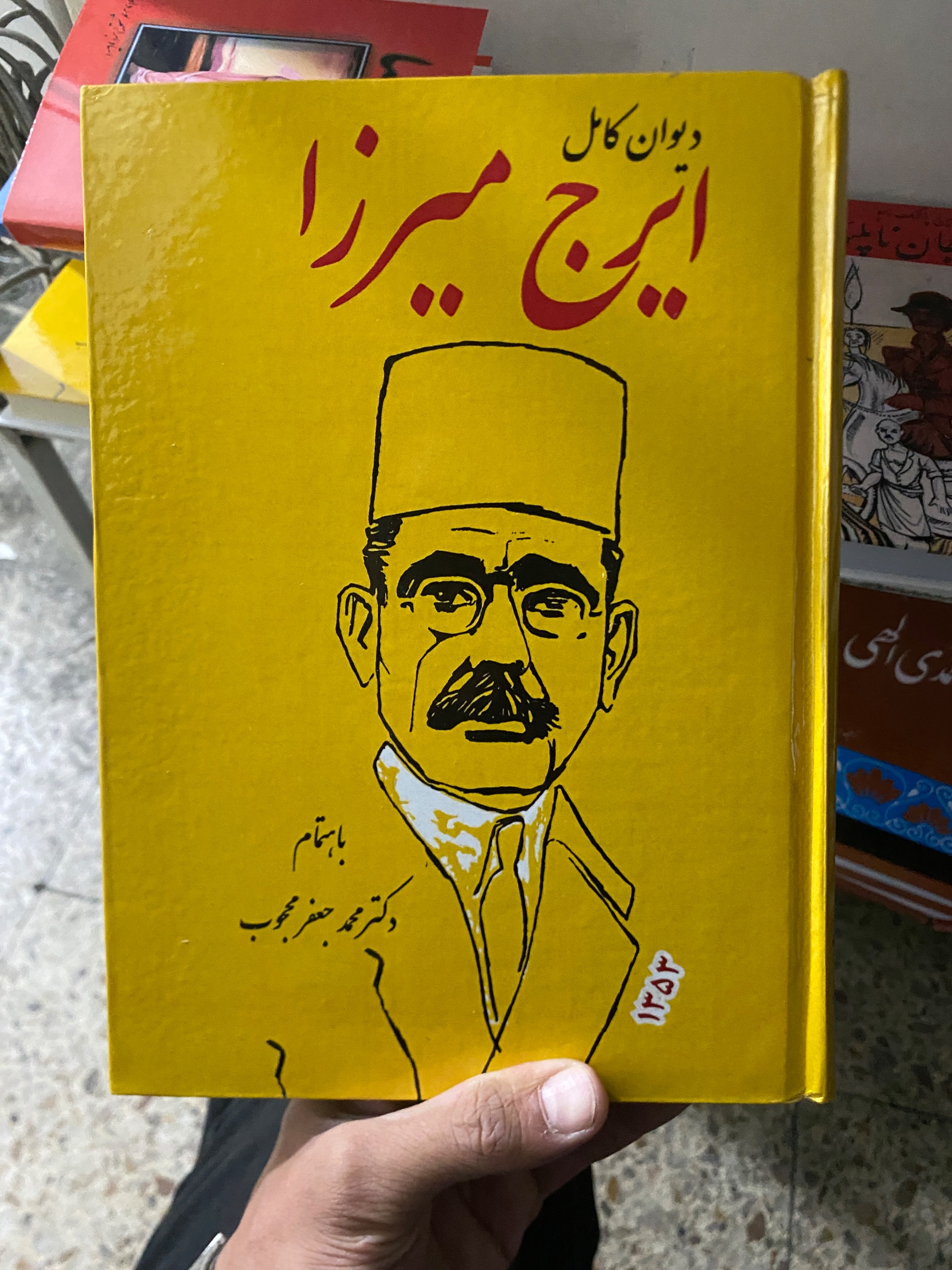 کتاب ایرج میرزا