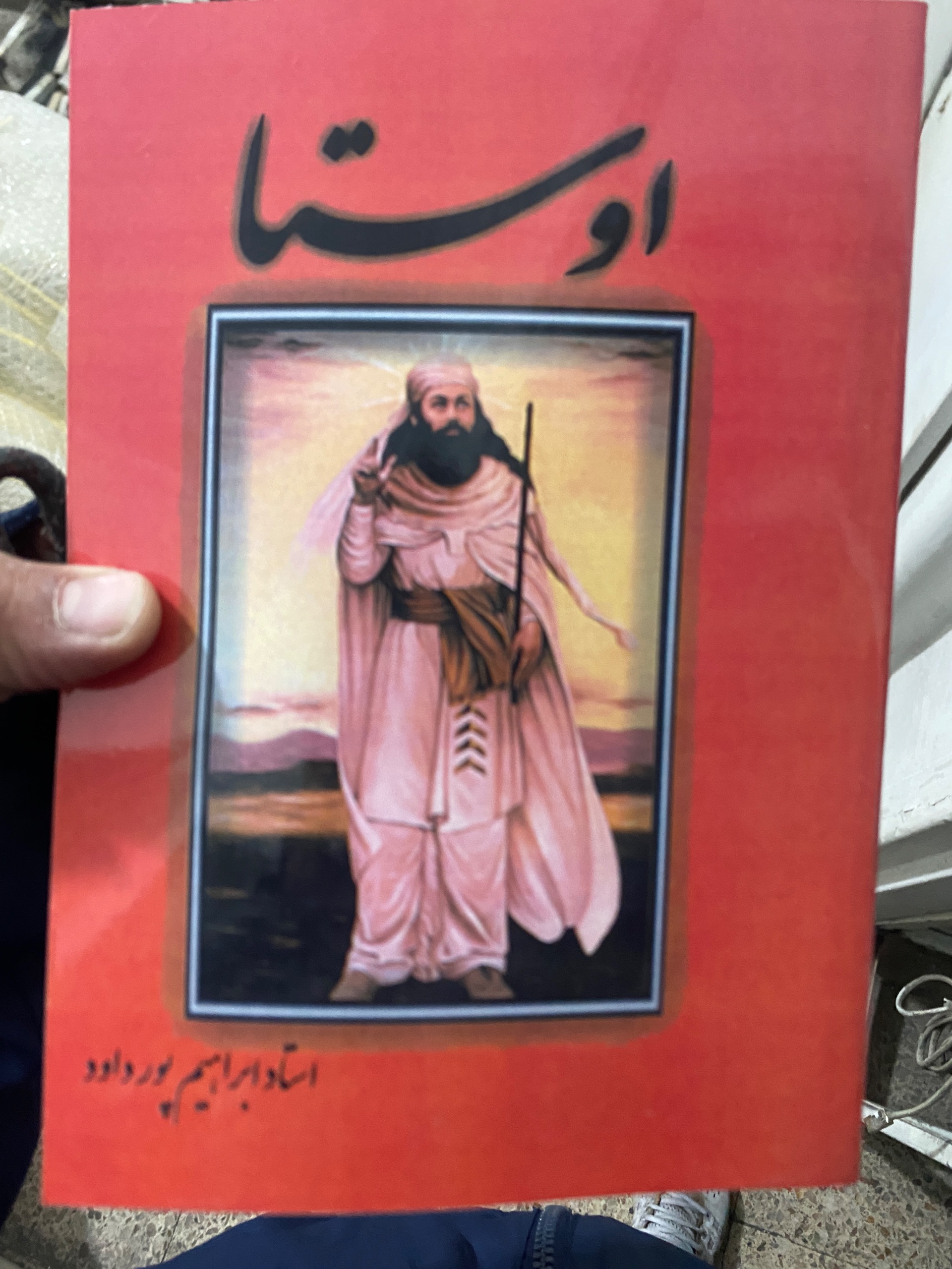 کتاب اصلی اوستا