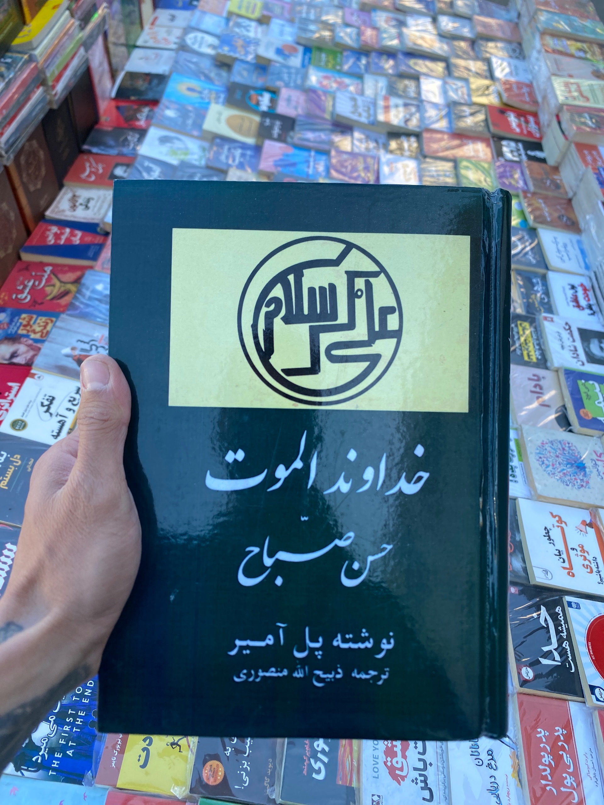 کتاب خداوند الموت