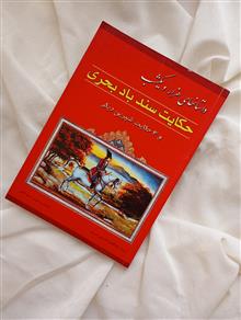 حکایت