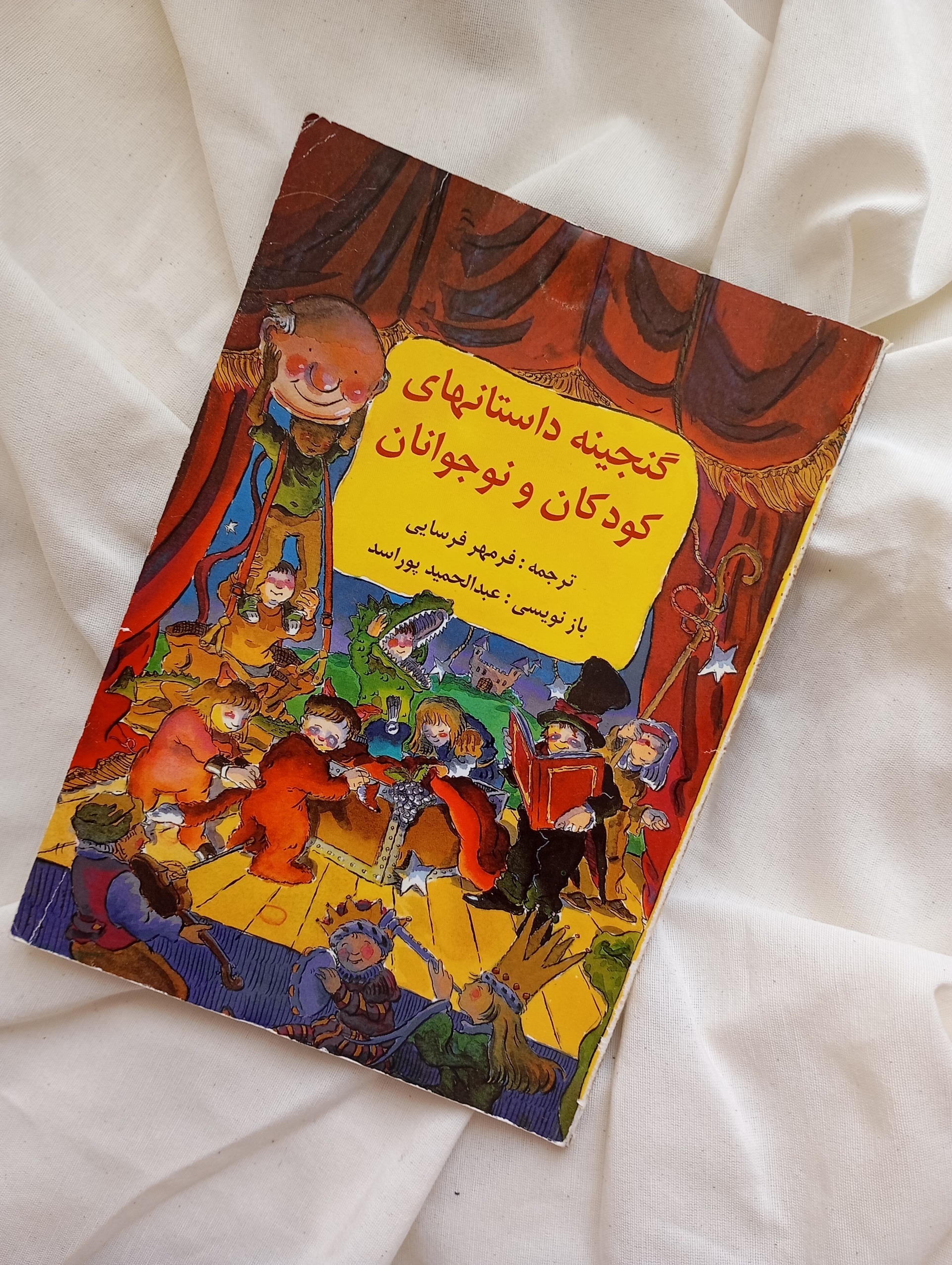 گنجینه داستان های کودک و نوجوان