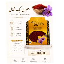 زعفران