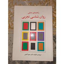 راهنمای