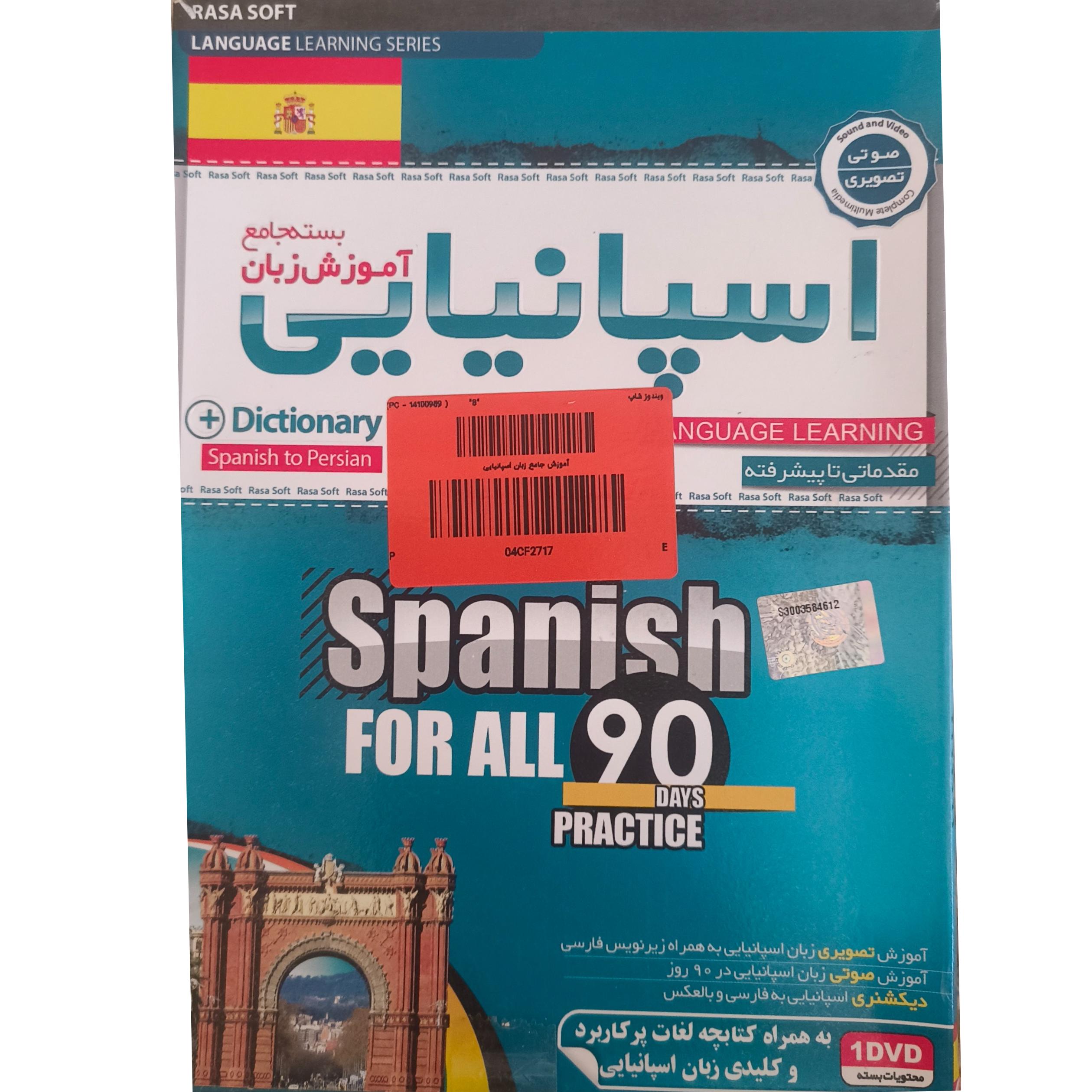 آموزش زبان اسپانیایی