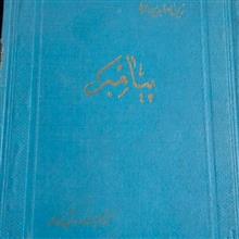 پیامبر،