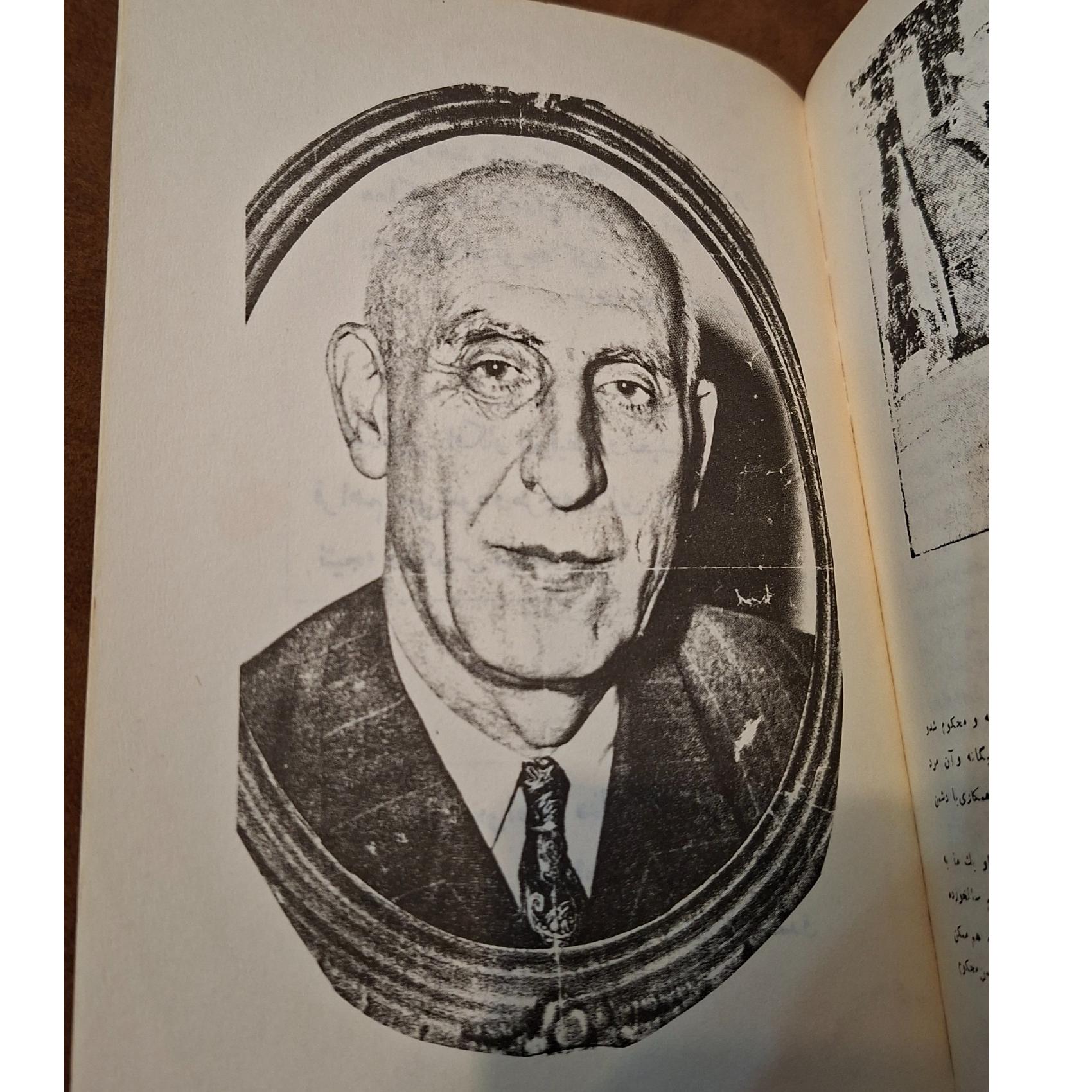 محاکمه و دفاع دکتر محمد مصدق