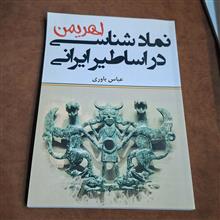 نمادشناسی