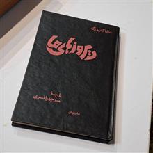 دیروزهای