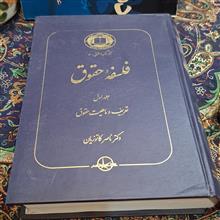 فلسفه