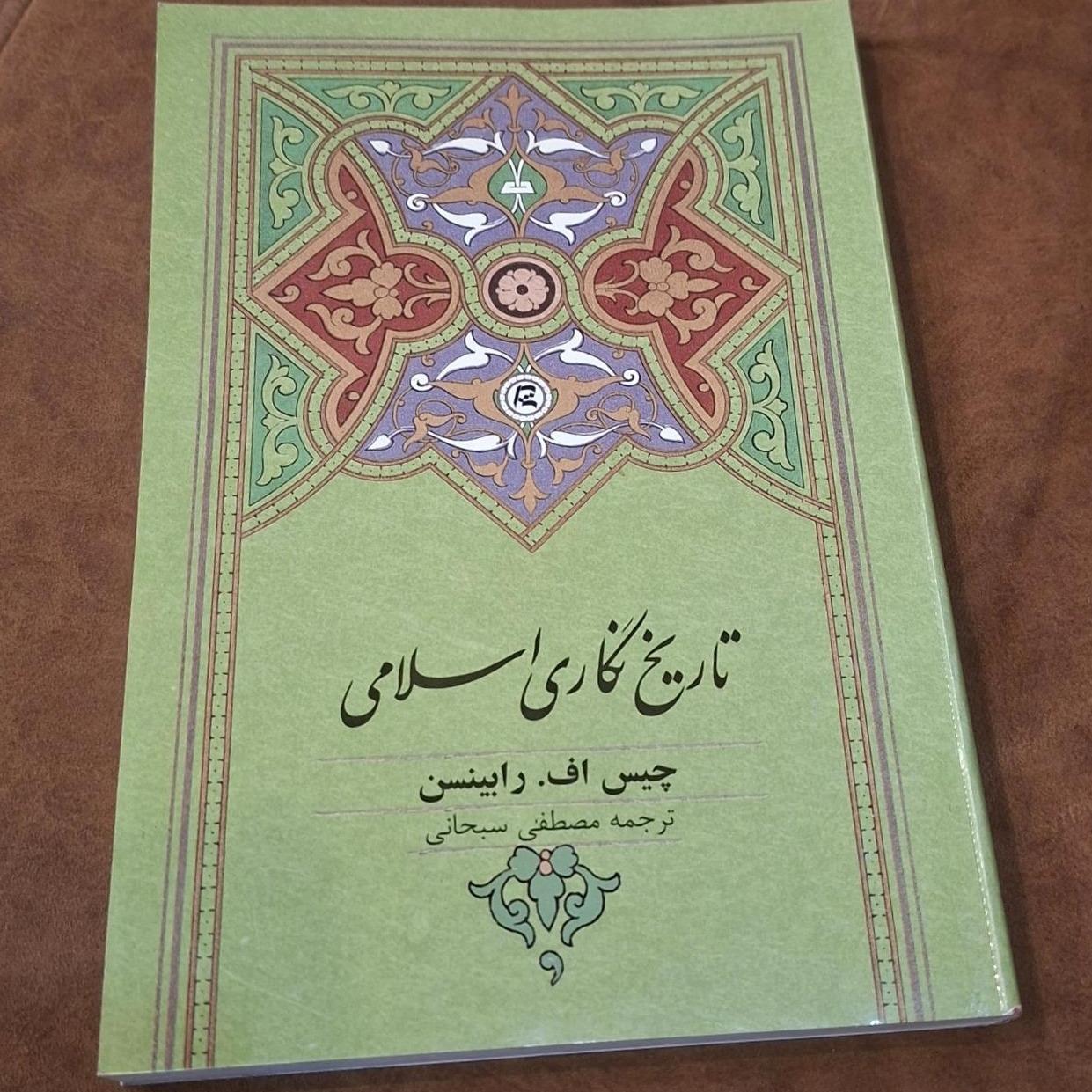 تاریخ نگاری اسلامی، چیس اف رابینسن