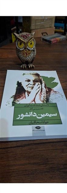 سیمین
