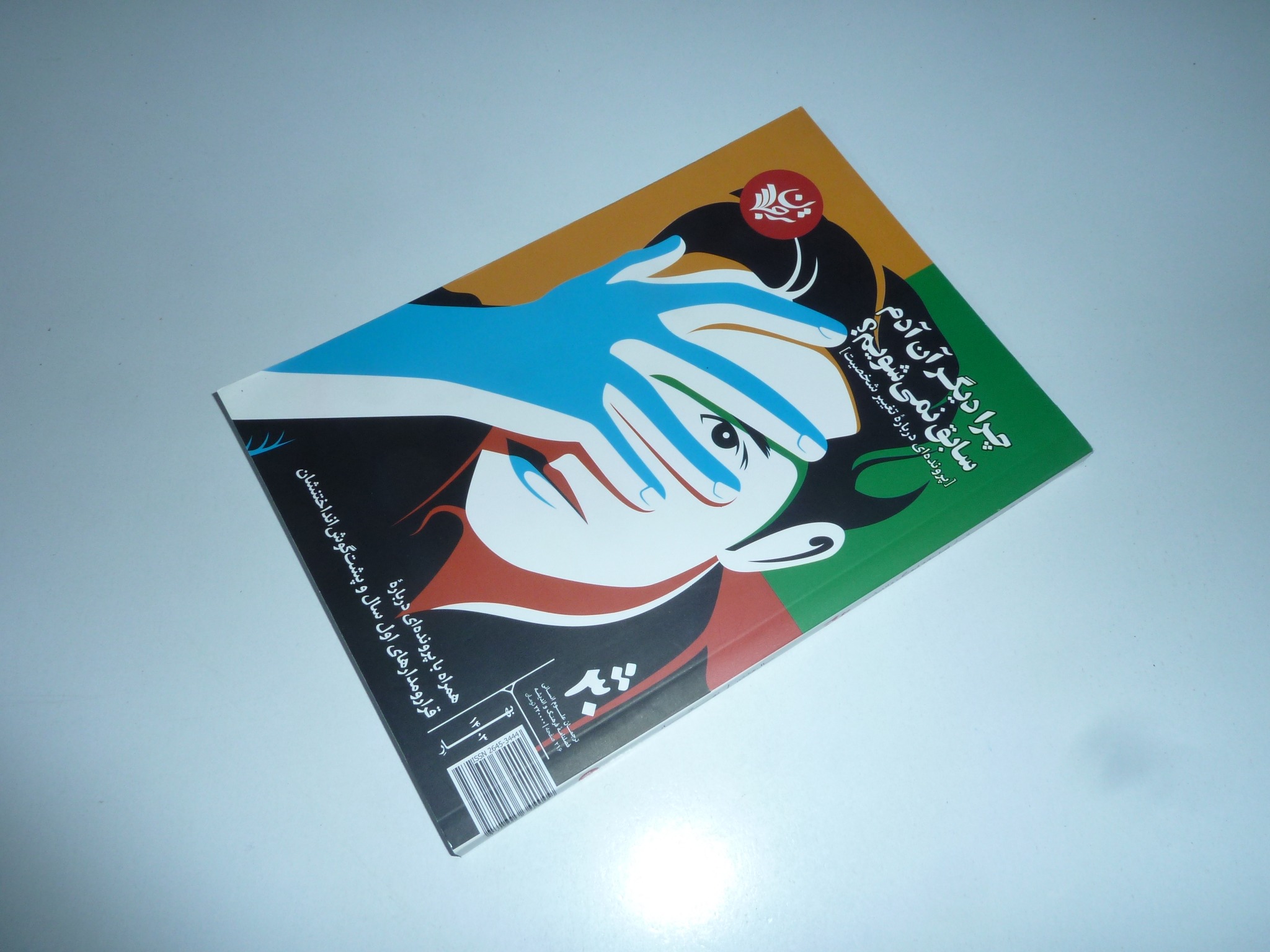 مجلۀ ترجمان، شمارۀ 30