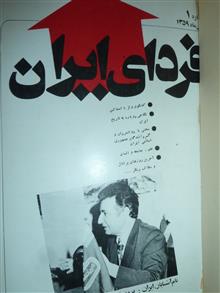 فردای