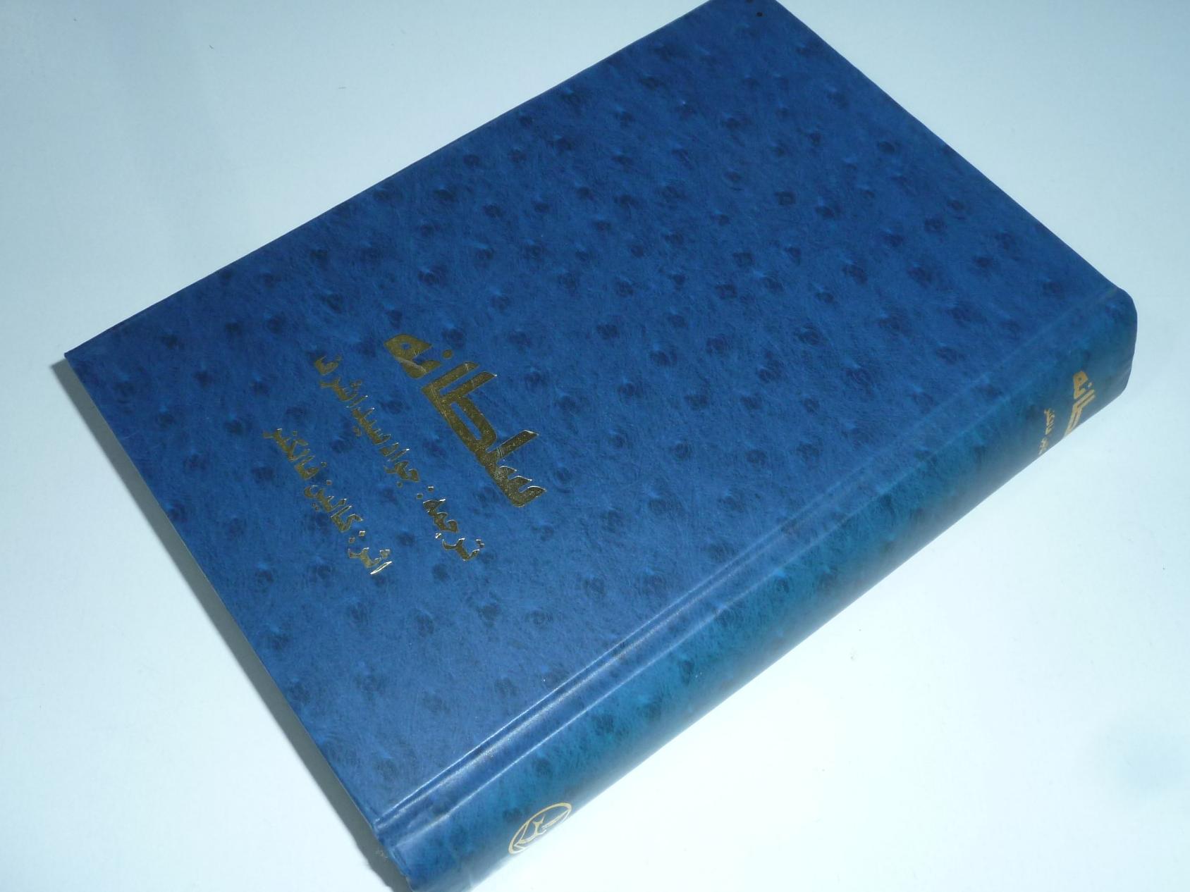 سلطانه / کالین فالکنر / جواد سید اشرف