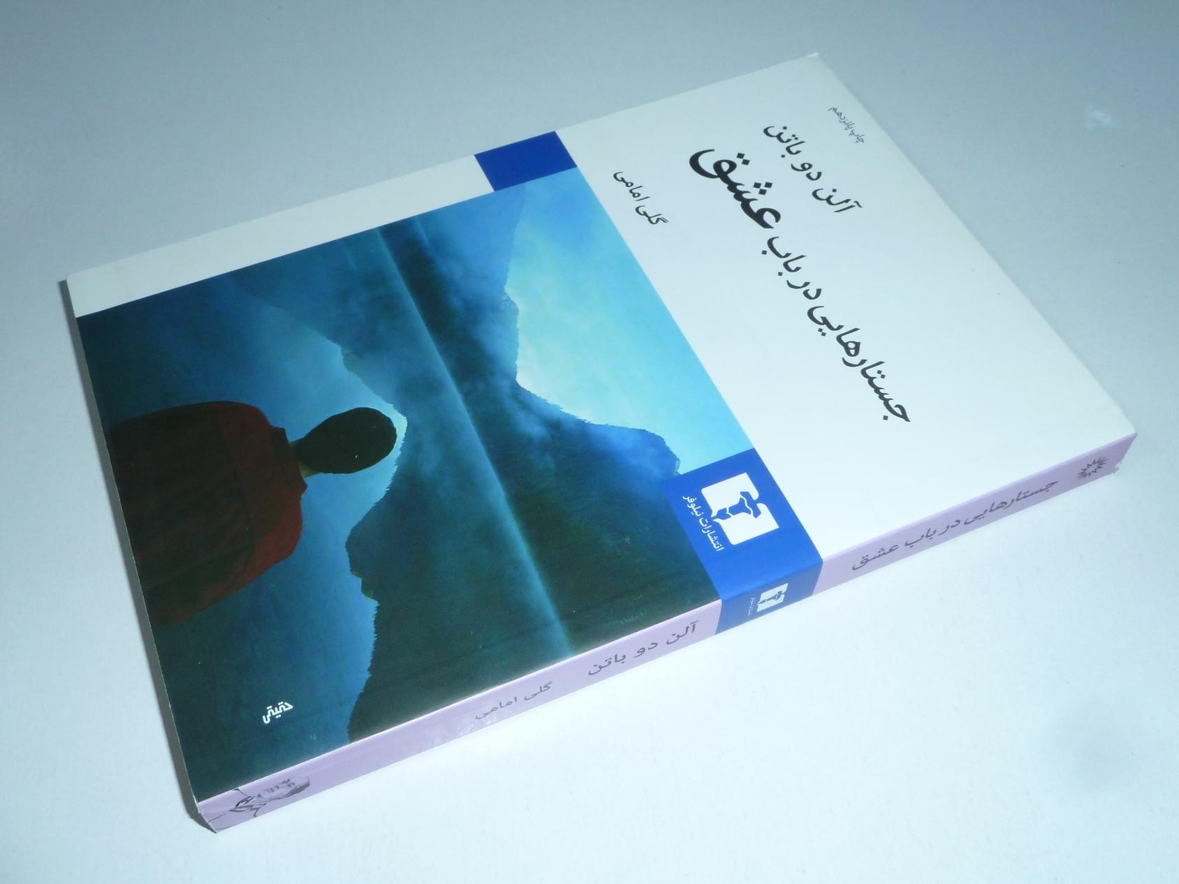 جستارهایی در باب عشق