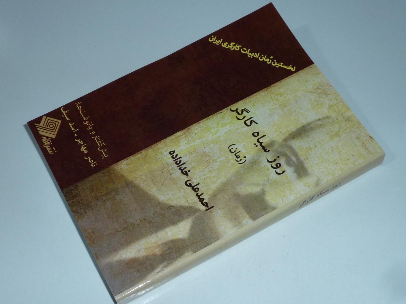 روز سیاه کارگر (نسخه کامل)