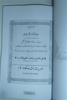 روز