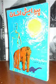 پیدایش