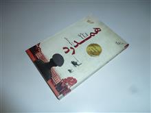 همدرد