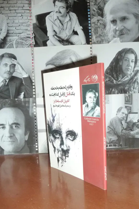 وقایع لحظه به لحظه یک قتل از قبل اعلام شده