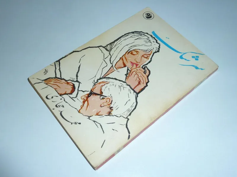 سرشک / محمد حجازی / کله اسبی