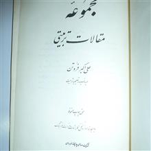 مجموعه