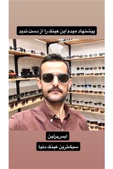 عینک