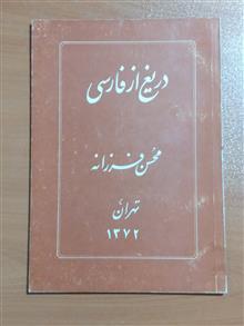 دریغ