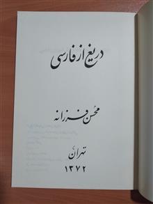 دریغ