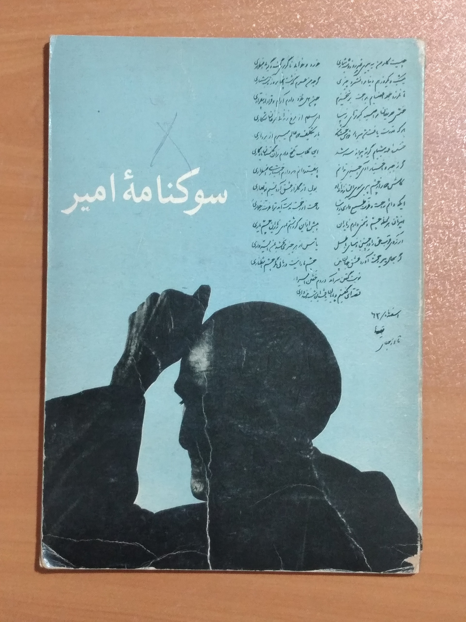 سوگنامه امیر استاد سید کریم امیری فیروزکوهی
