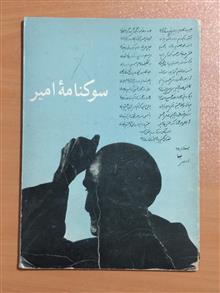 سوگنامه