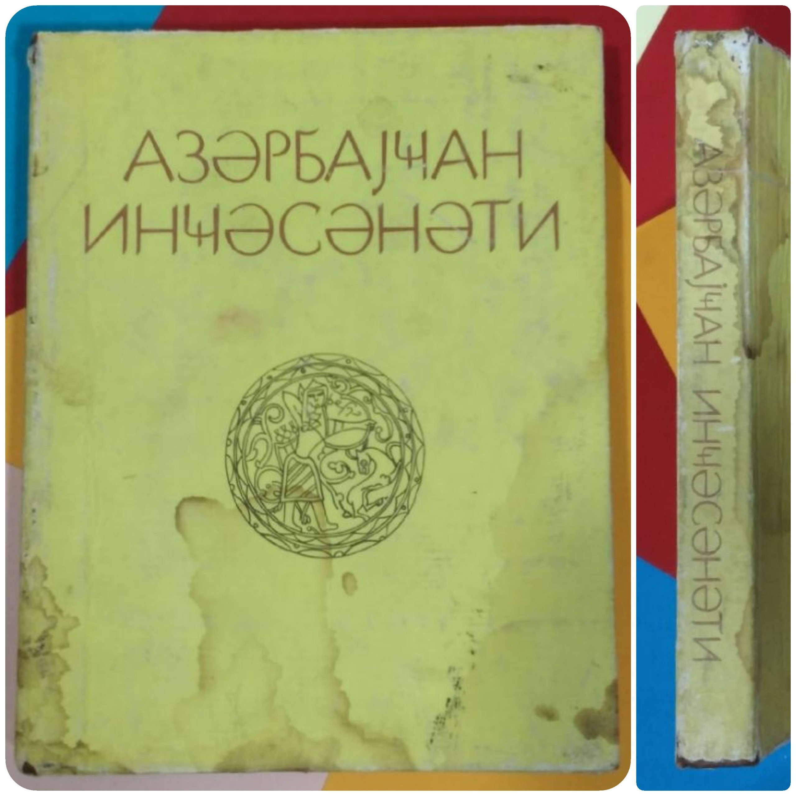 هنر آذربایجان Azerbaijan _ آذربایجان 1992