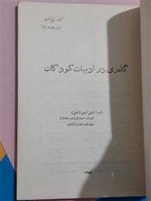 گذری