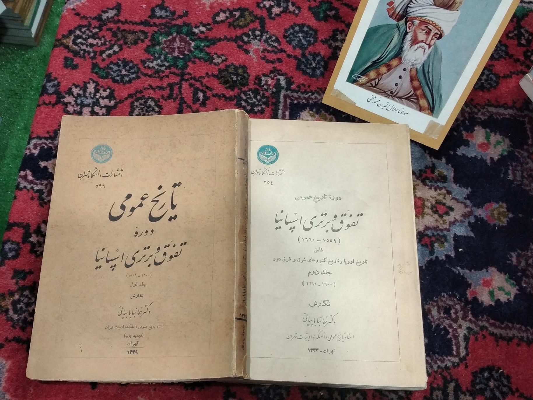 دوره تاریخ عمومی 2جلد {تفوق و برتری اسپانیا}