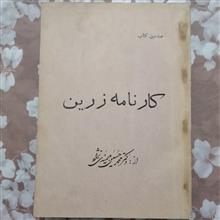 صدمین