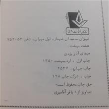 هشت