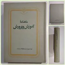 ماهنامه