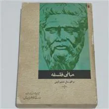 مبانی