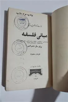 مبانی