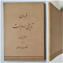 فرمان