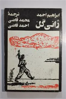 ژانی