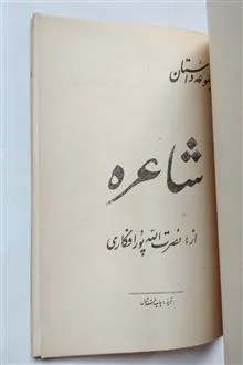 شاعره