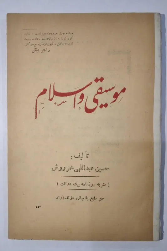 موسیقی و اسلام