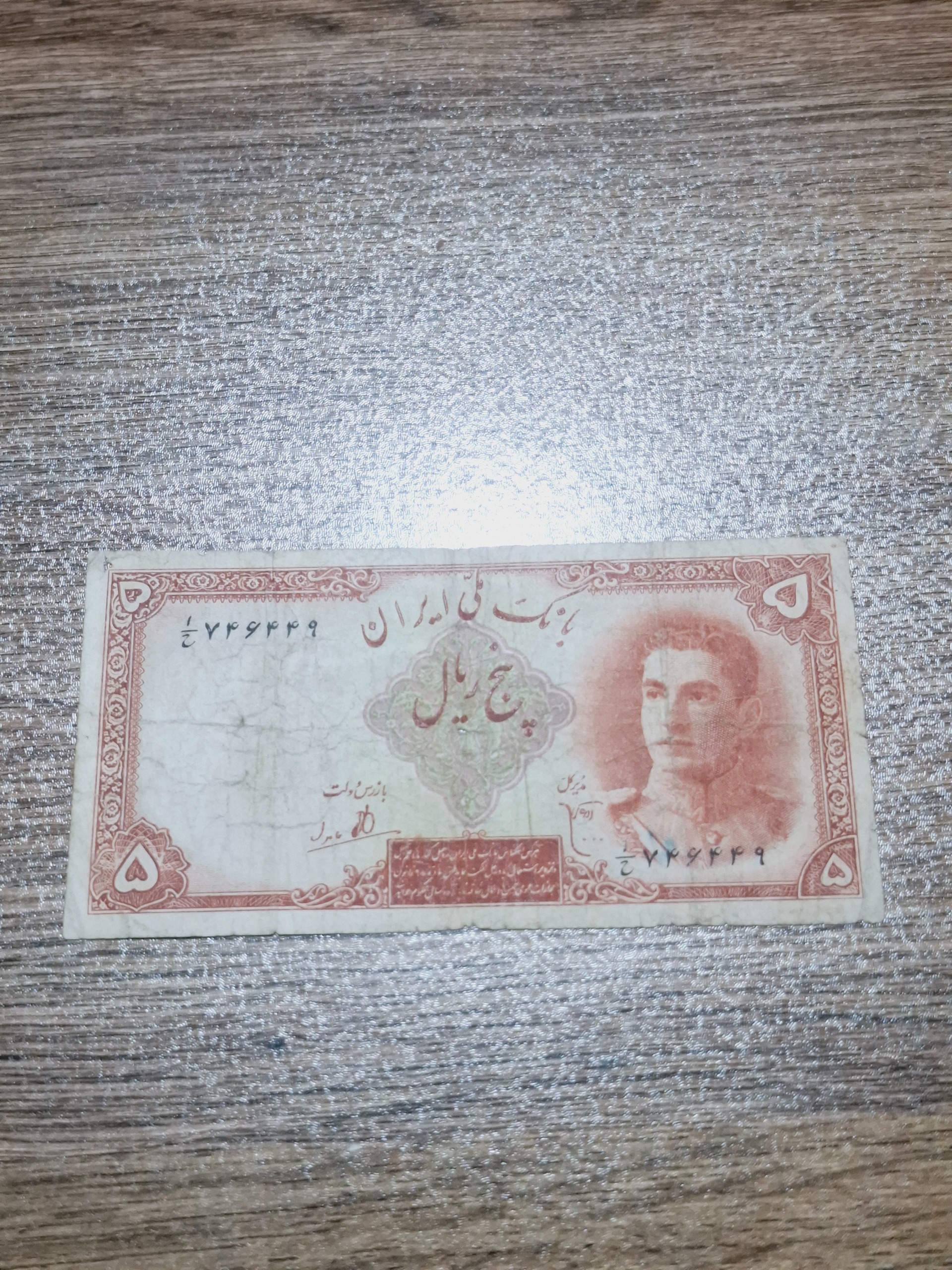 پنج ریالی سری اول