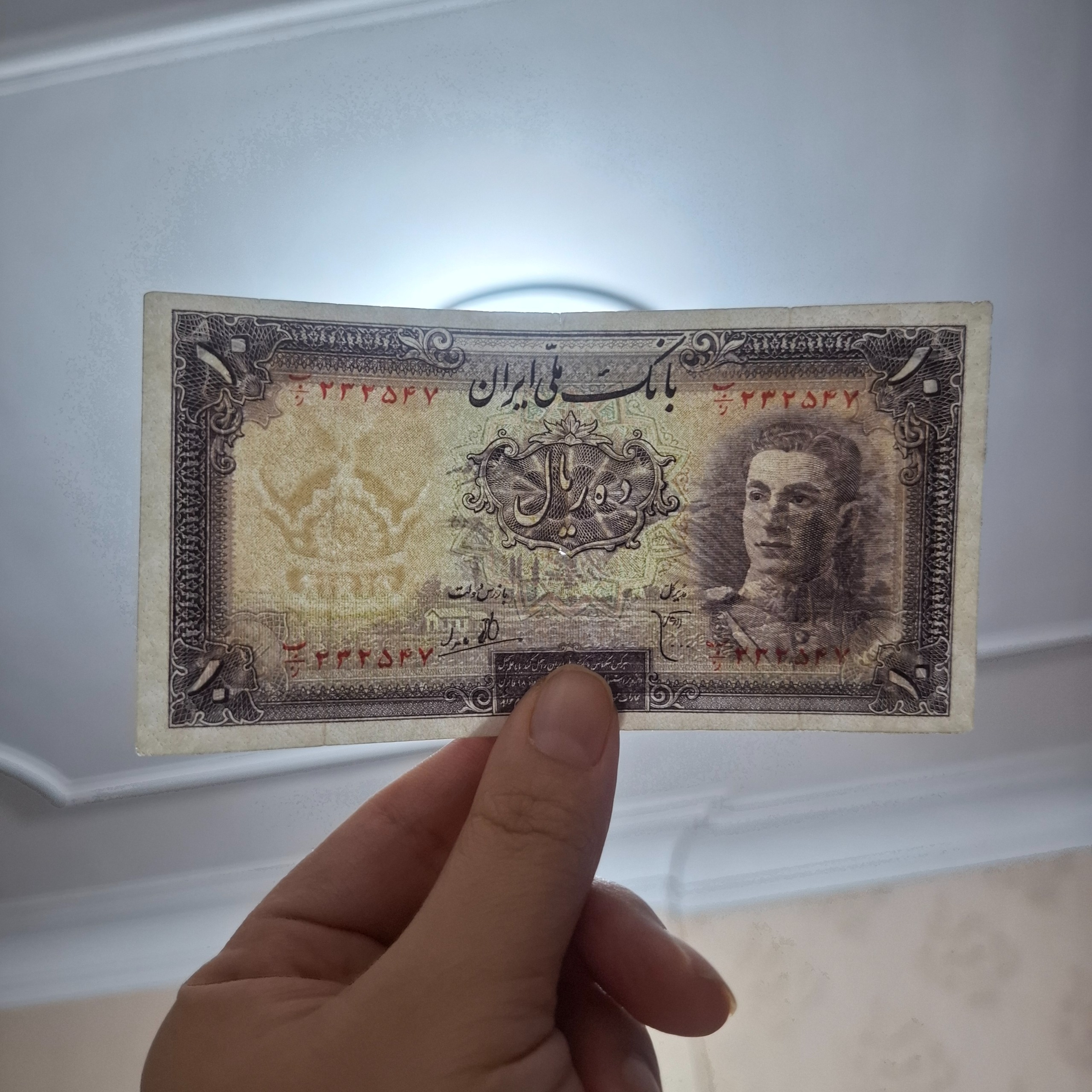 ده ریالی سری اول محمد رضا شاه