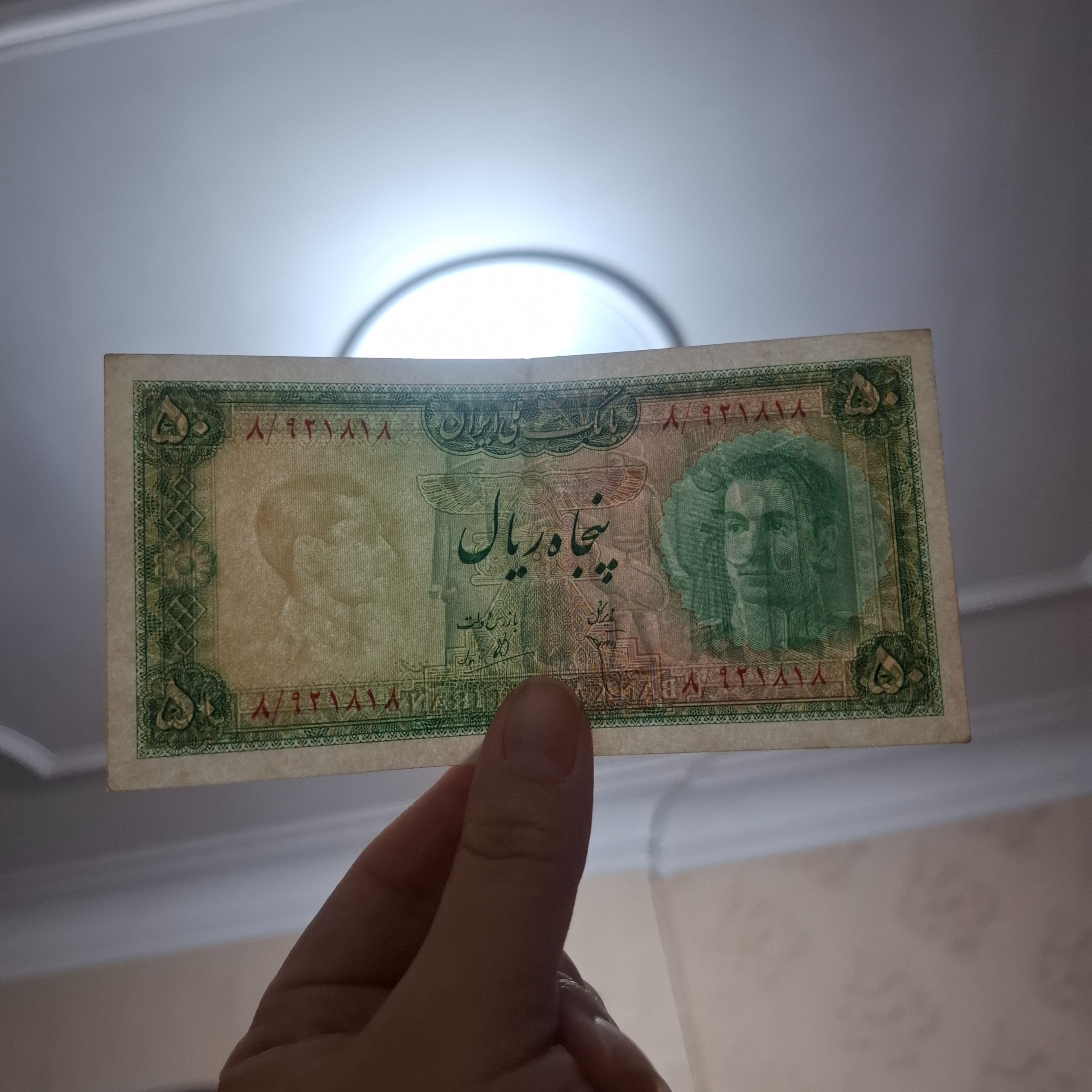 اسکناس 50ریالی سری سوم پهلوی