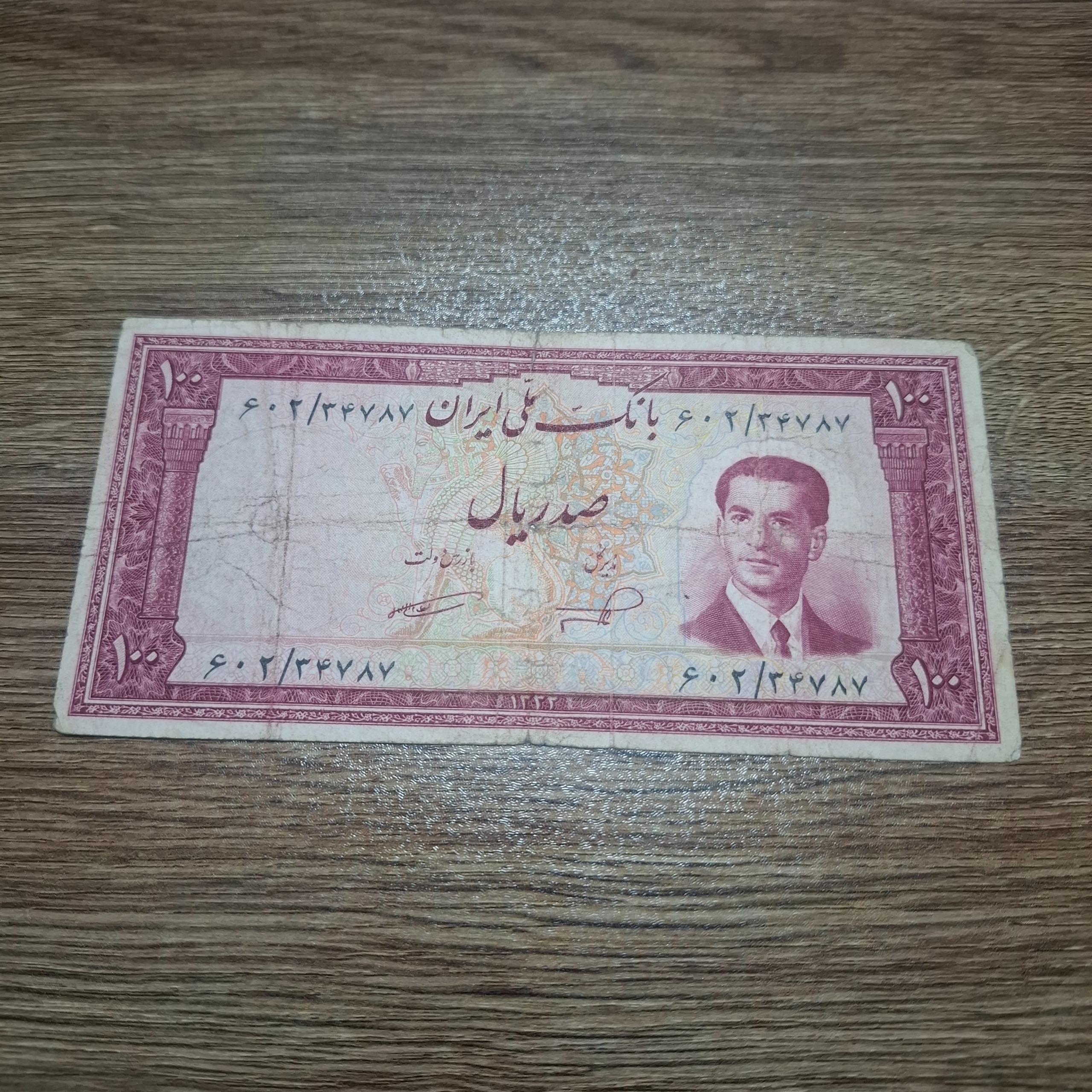 100ریالی 1332 کمیاب