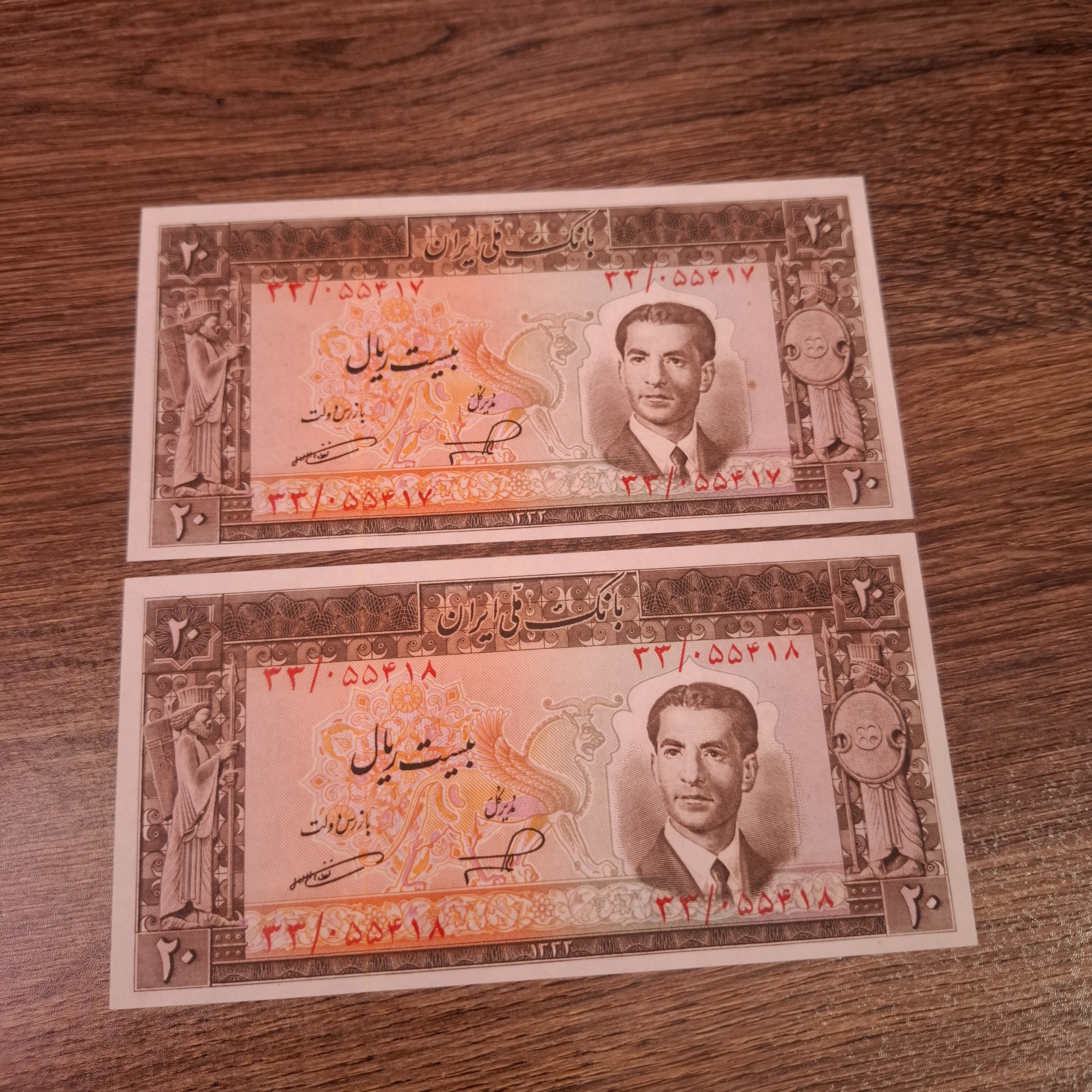 جفت 20ریالی 1332