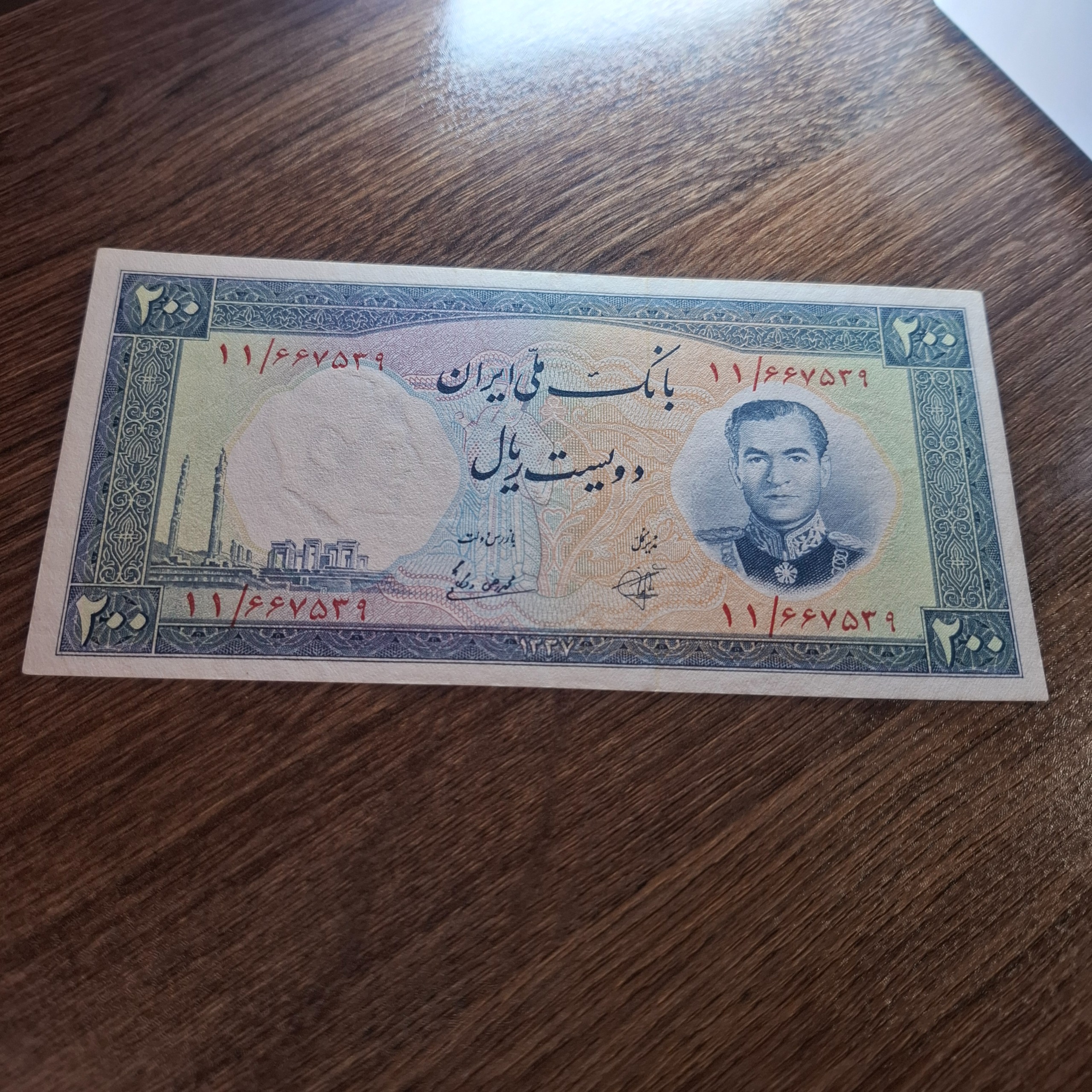 دویست ریالی فرودگاهی 1337